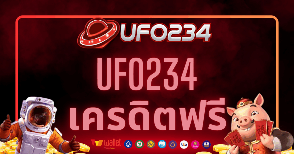 ufo234-บทความ4