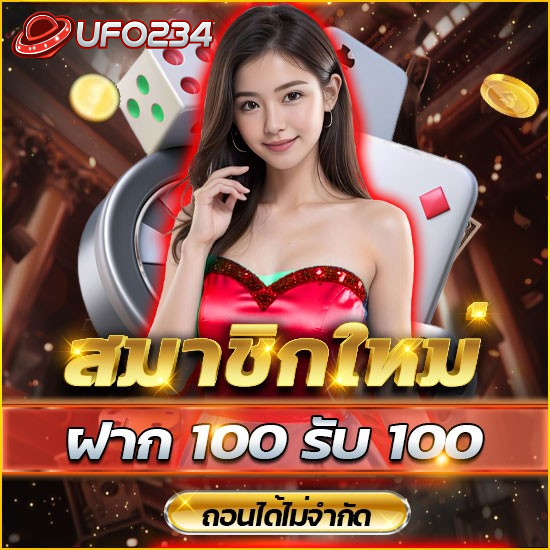 ufo234-โฆษณา4