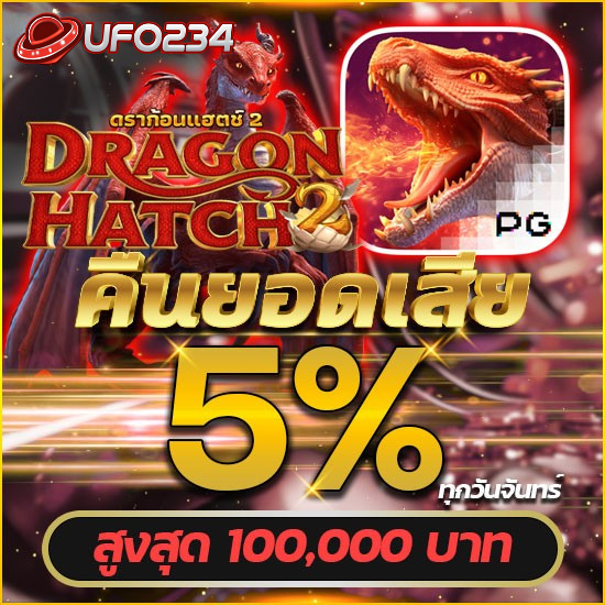 ufo234-โฆษณา5