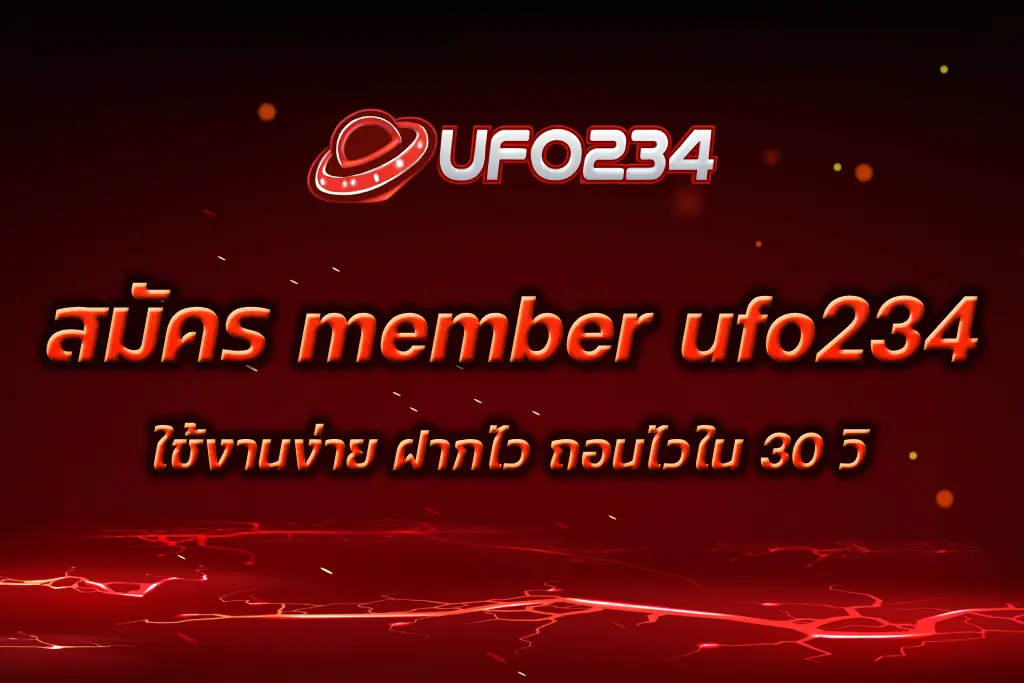 member ufo234